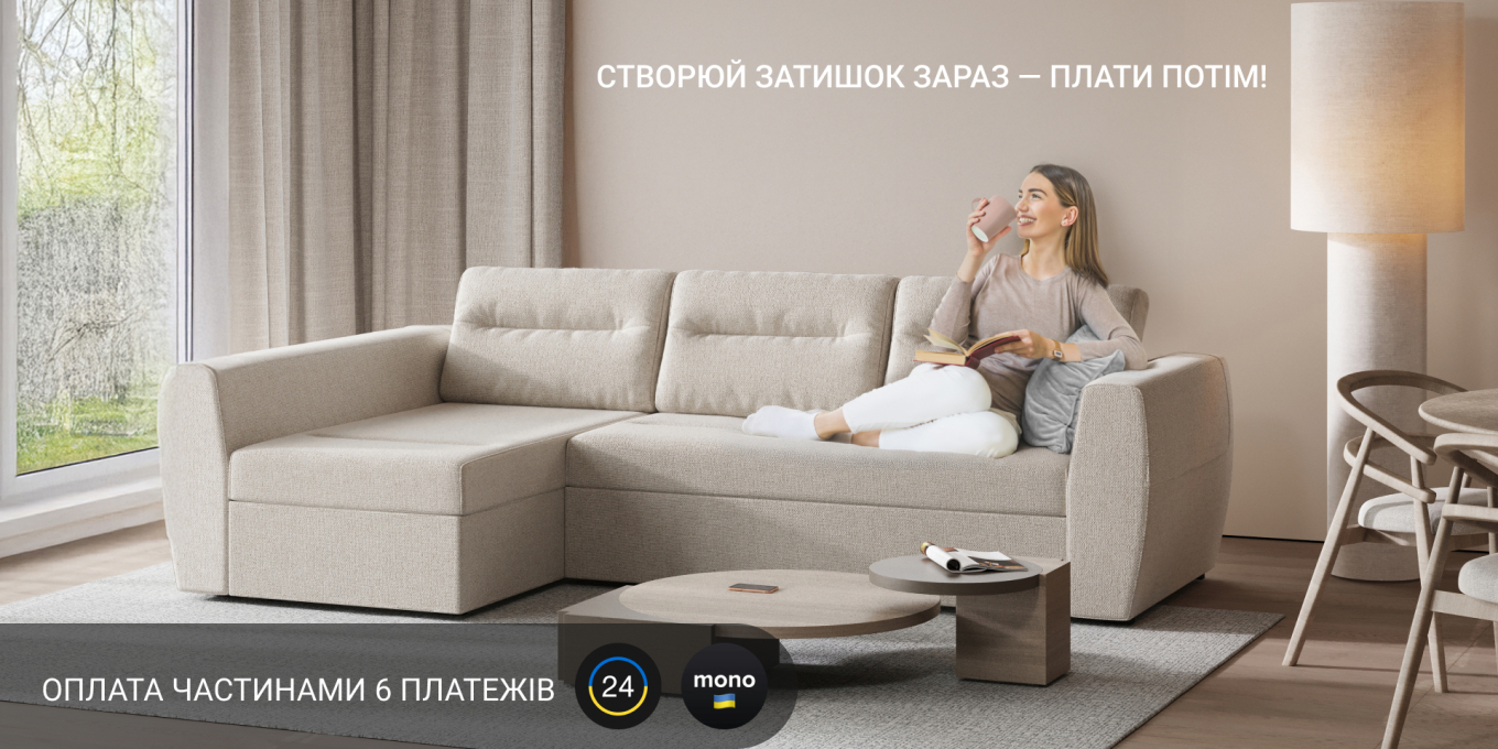 Оплата частинами — ще більше комфорту від Blest!