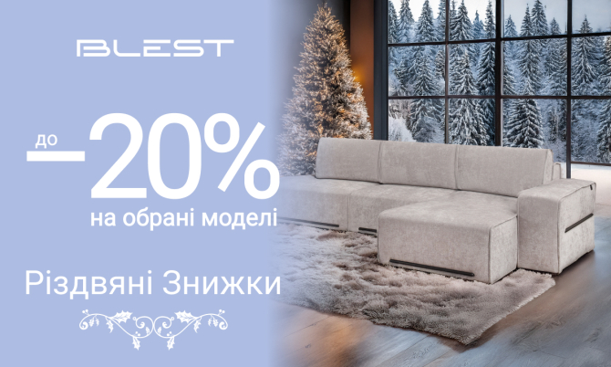 Різдвяний SALE Blest