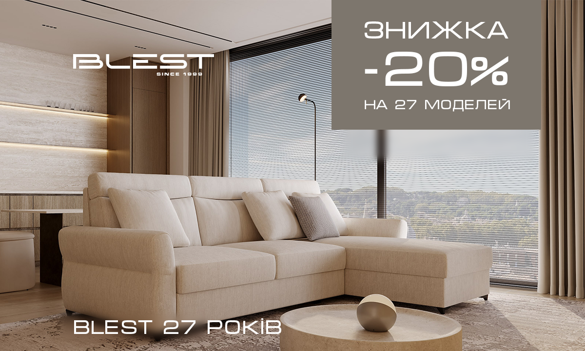 Мережа Blest оголошує святкову акцію «27 років Блест»