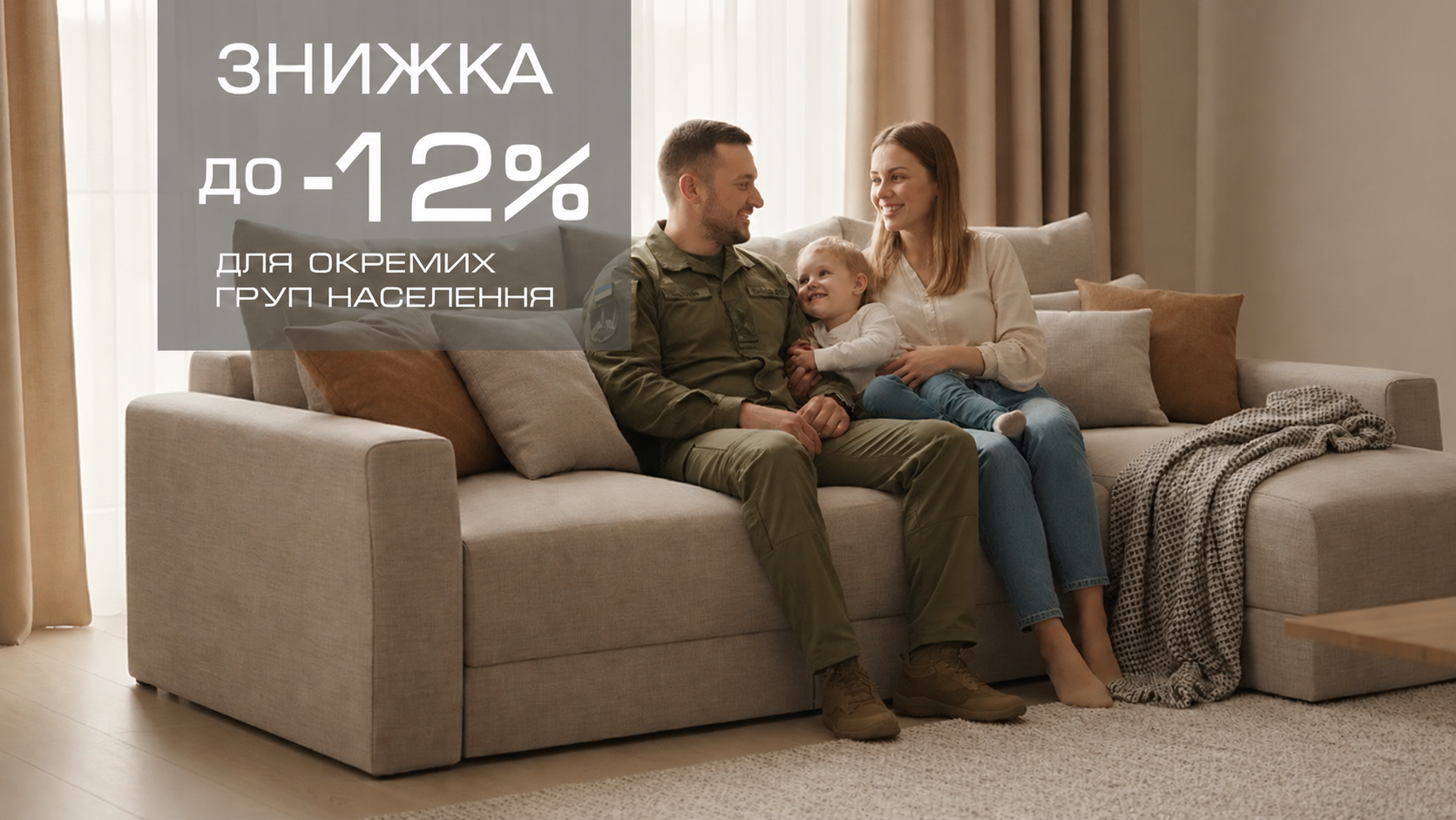Знижки до -12% для окремих груп населення