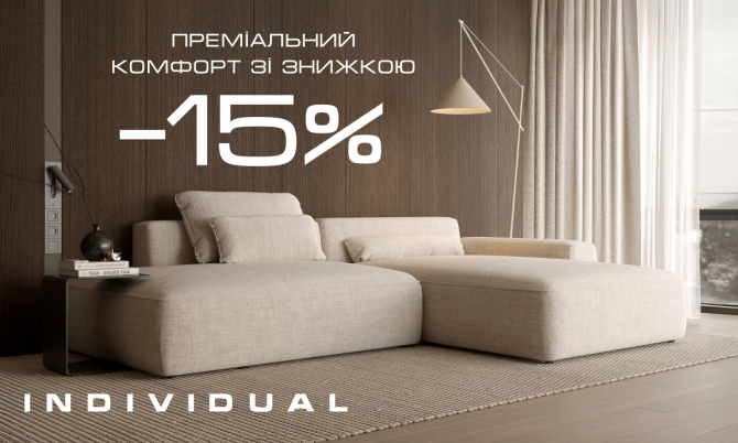 Літні знижки Individual