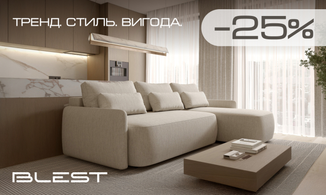 СПЕКОТНІ ЗНИЖКИ ВІД BLEST